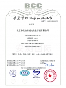 中實物業(yè)-BCC頒發(fā)